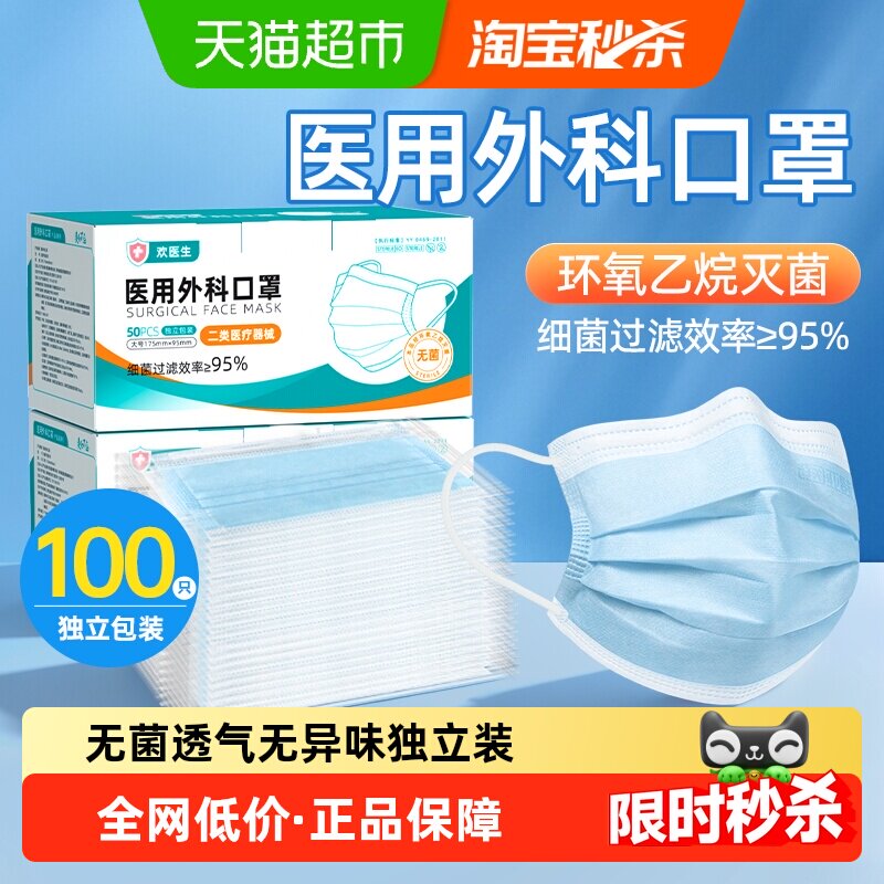 医用外科口罩一次性医疗灭菌级独立包装三层防护成人正品薄款透气