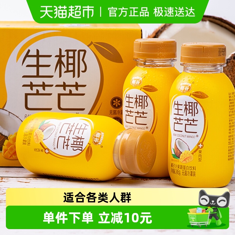 椰谷生椰芒芒椰子汁芒果味椰奶含椰果肉植物蛋白饮料