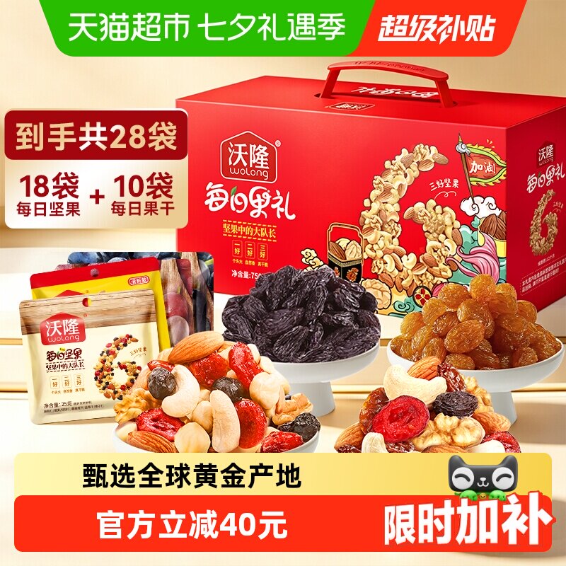 沃隆每日坚果果干礼盒750g/28包加油款混合坚果休闲零食大礼包