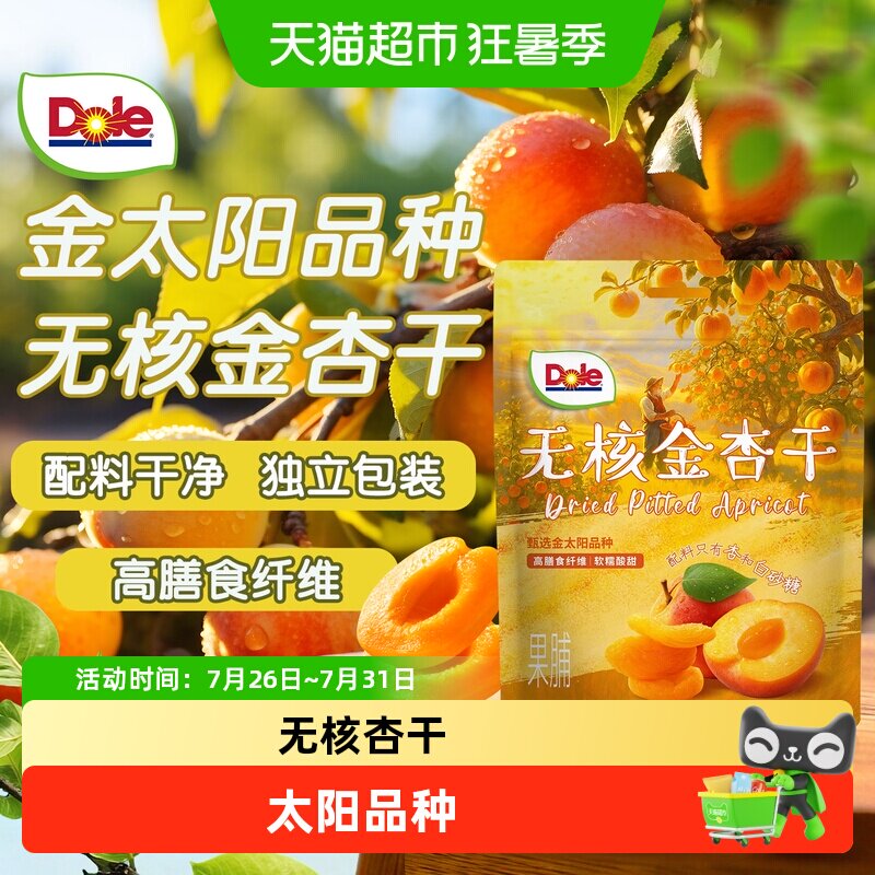 Dole都乐无核金杏干儿童果脯零食