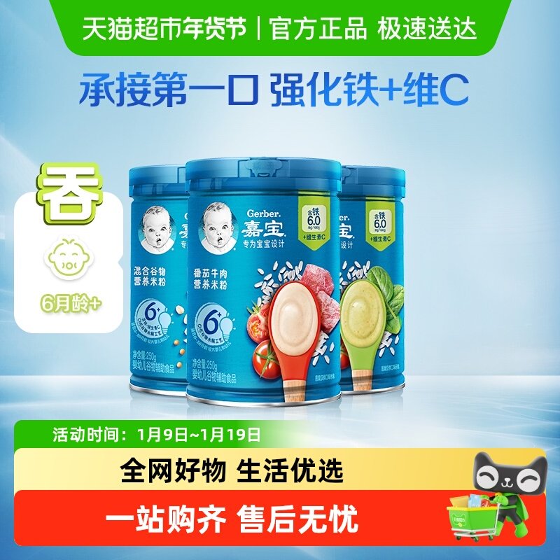 嘉宝营养米粉高铁米粉高蛋白米粥婴儿宝宝辅食组合装丰富多口味