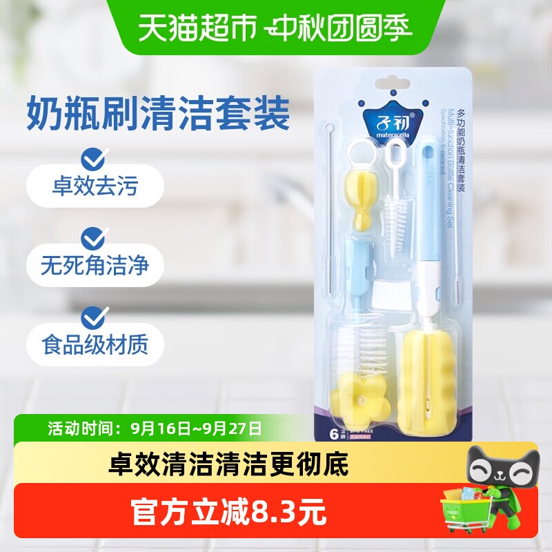 子初多功能6件套奶瓶清洗套装										