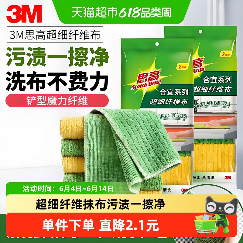 3M思高合宜系列超细纤维抹布吸水不沾油清洁洗碗布擦桌布