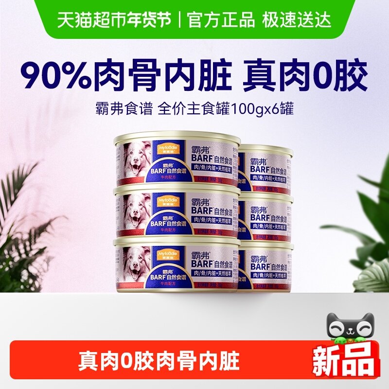 麦富迪狗狗零食barf主食狗罐头小型犬幼犬湿粮主食罐拌饭宠物零食,宠物/宠物食品及用品,狗零食罐,淘宝优惠券,粉丝福利购,淘宝优惠卷