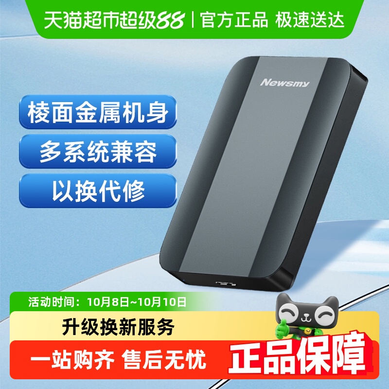 纽曼金属移动硬盘机械大容量外置接手机12500OTG高速正品单机游戏