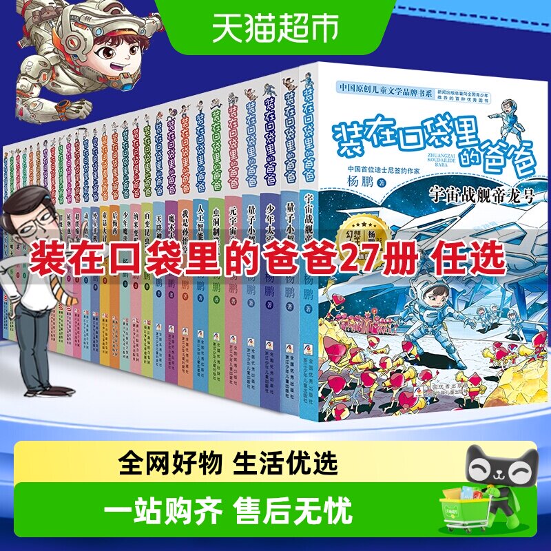 装在口袋里的爸爸全套正版单本任选量子小超人少年太空侠儿童故事