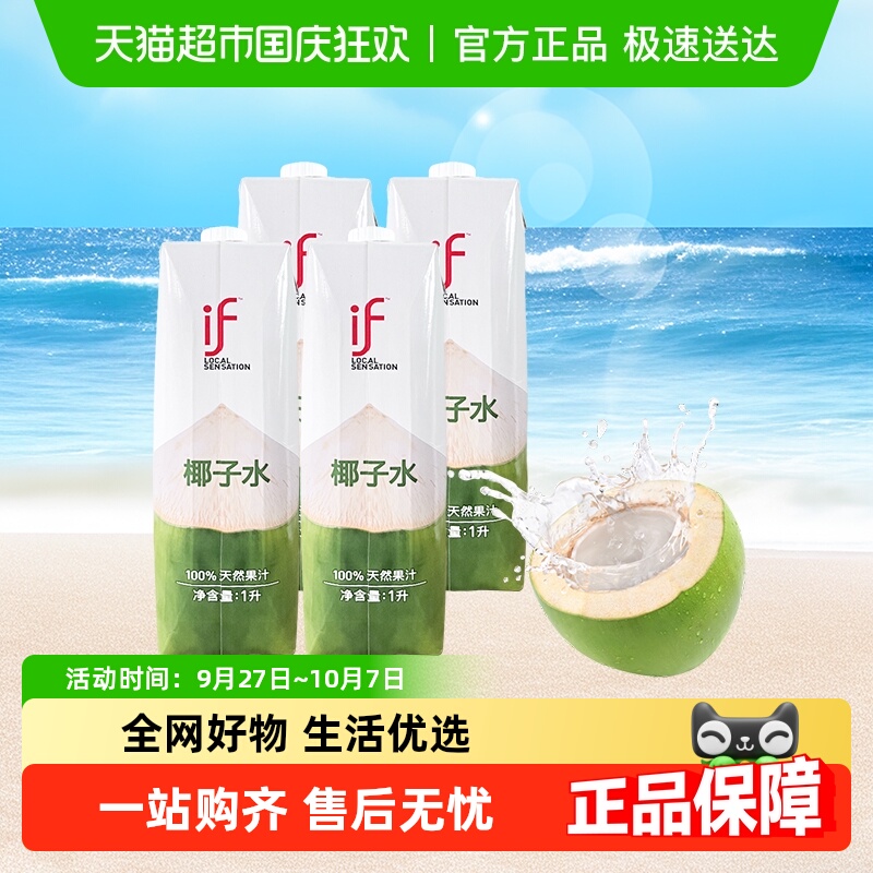 if泰国进口椰子水1L×4瓶