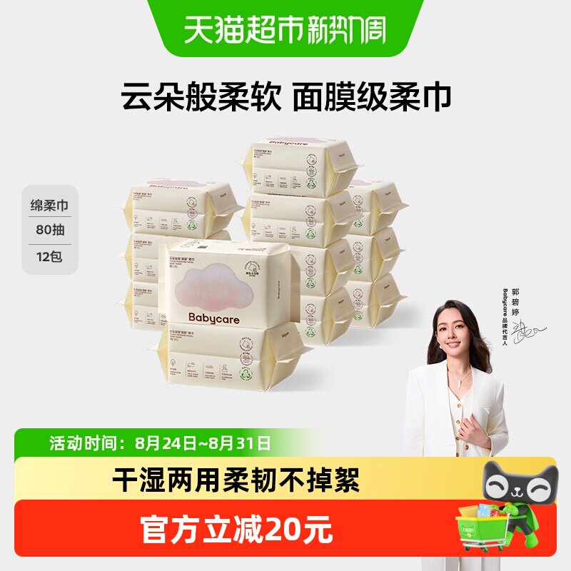 babycare婴儿小熊巾云朵面膜柔巾洗脸巾加厚非棉柔巾非湿巾