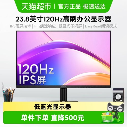 飞利浦23.8英寸120Hz显示器