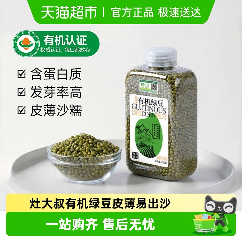 灶大叔有机绿豆沙糯易煮