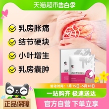 修正乳腺结节散结贴疏通硬块茶乳房增生胸部热敷非治疗膏药中药贴