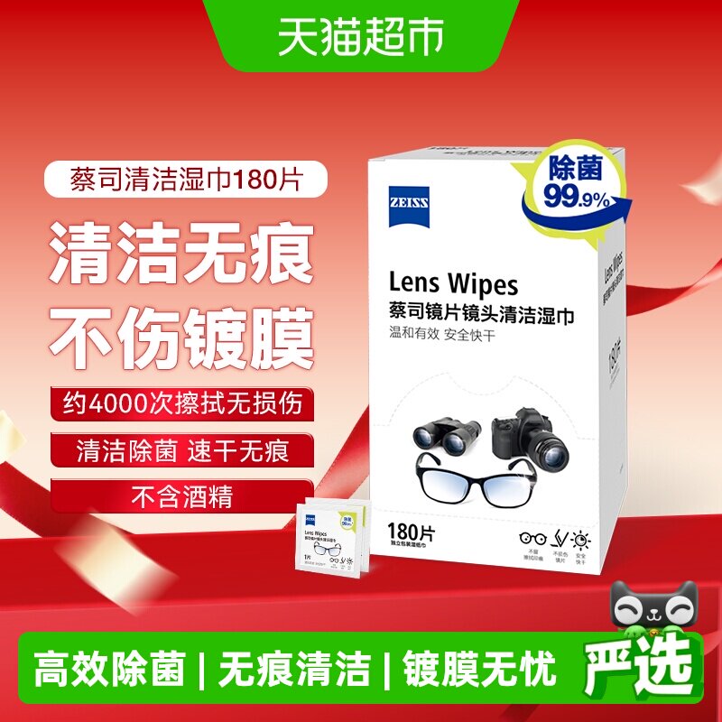 Zeiss蔡司光学除菌擦镜纸不留痕图片