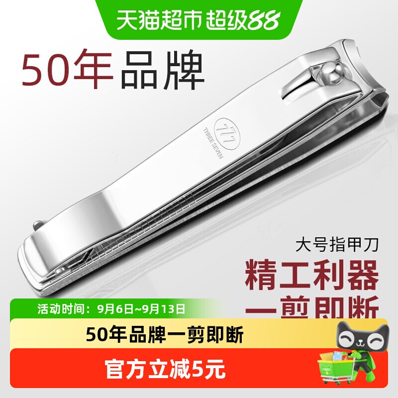 777韩国进口大号单个指甲刀男女家用便携指甲钳剪手脚修甲工具