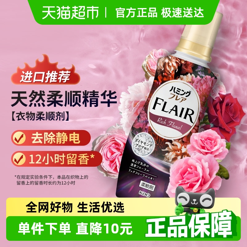 包邮花王原装进口柔顺剂甜白馨香520ml衣服消臭柔软蓬松防静电