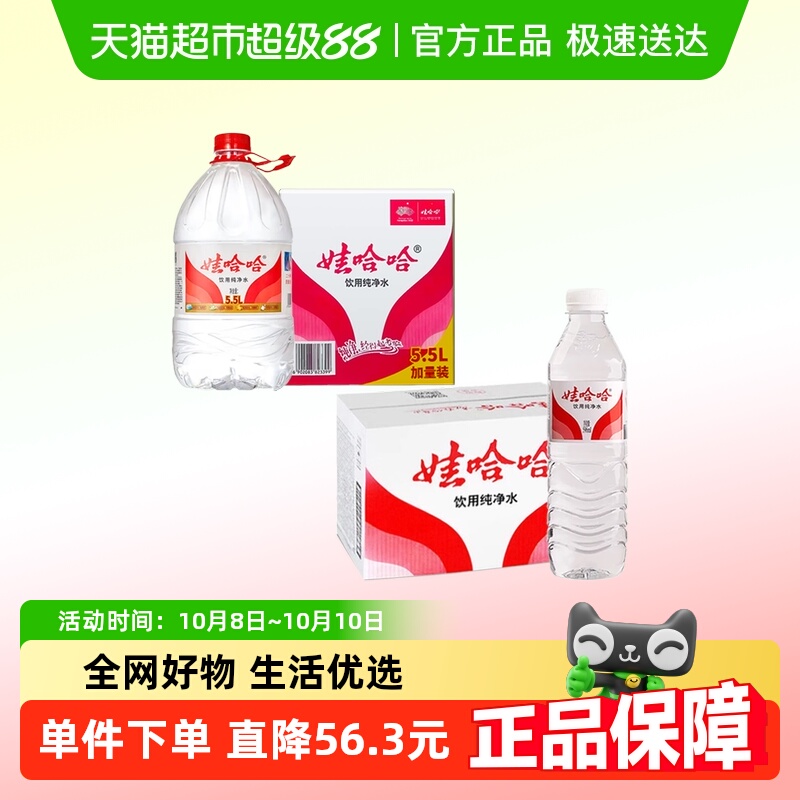 娃哈哈纯净水596ml×24+5.5L×4