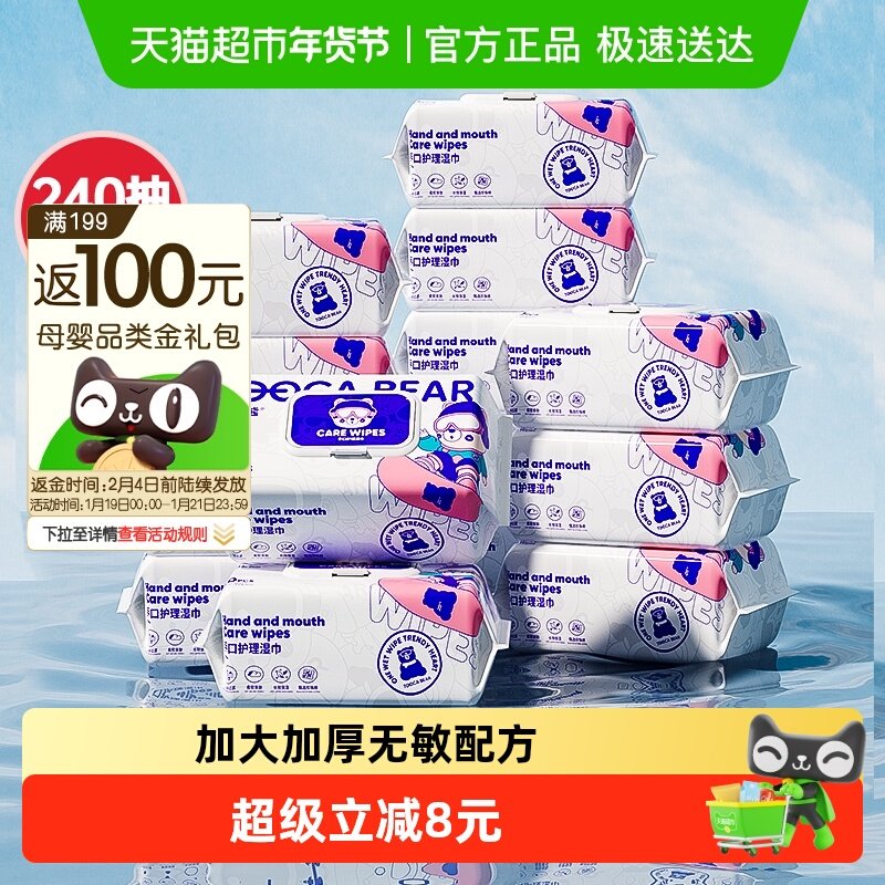 嘟咔熊手口护理专业清洁湿巾80抽*3大包加大加厚家庭抽取式,婴童用品,普通婴童湿巾,淘宝优惠券,粉丝福利购,淘宝优惠卷