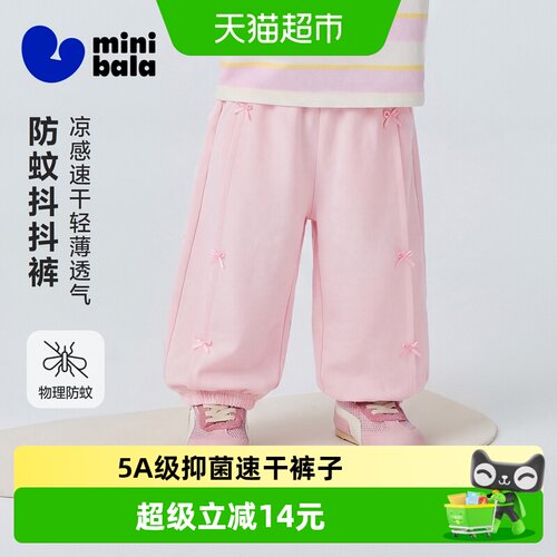 MiniBala防蚊速干抑菌儿童长裤