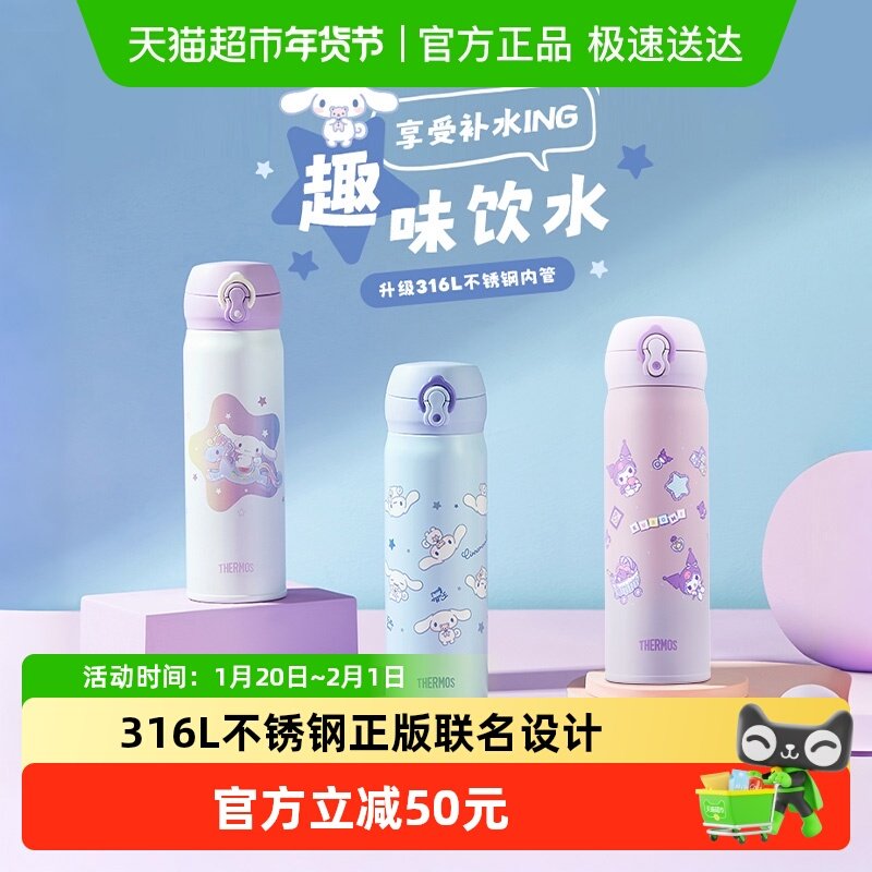 膳魔师保温杯316L不锈钢弹盖保冷杯子大耳狗库洛米卡通水杯学生女,餐饮具,保冷/保温杯,淘宝优惠券,粉丝福利购,淘宝优惠卷