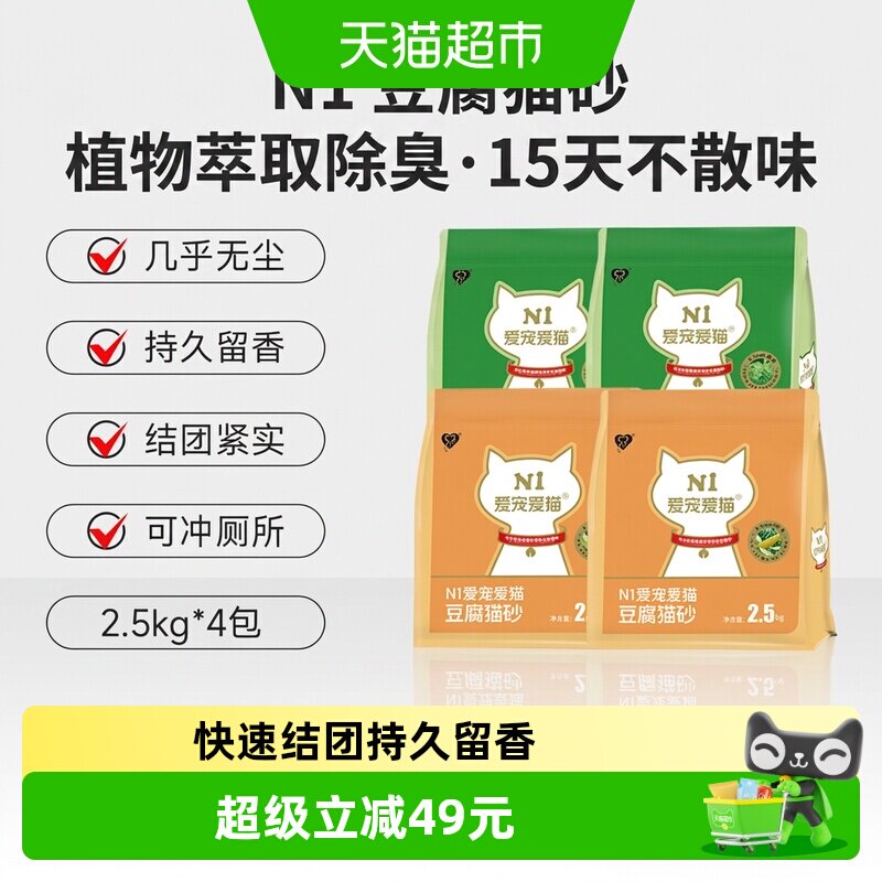 N1爱宠爱猫纯豆腐猫砂快速结团低尘祛味可冲马桶天然原料不粘底