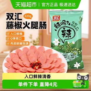 双汇藤椒风味火腿肠香肠包装 即食速食火腿肠儿童休闲零食泡面搭档