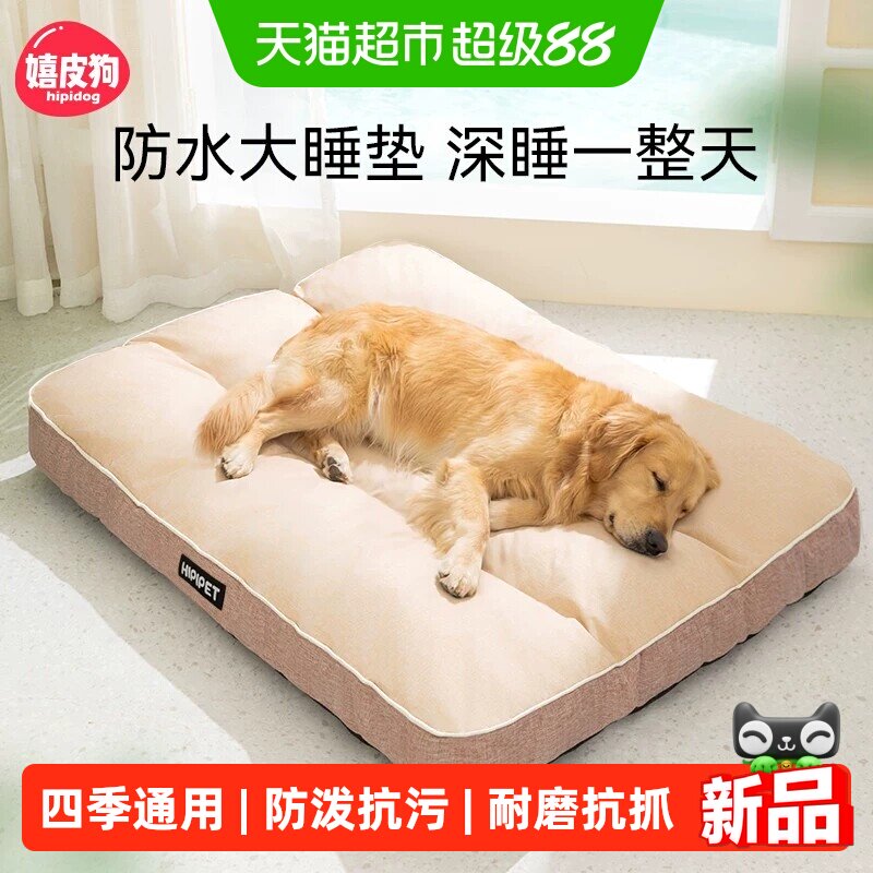 嬉皮狗四季中大型犬可拆洗宠物垫图片