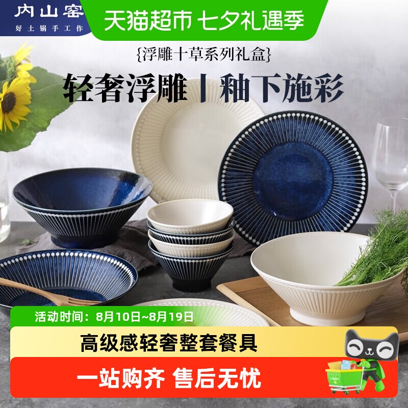 内山窑釉下彩窑变餐具碗盘套装