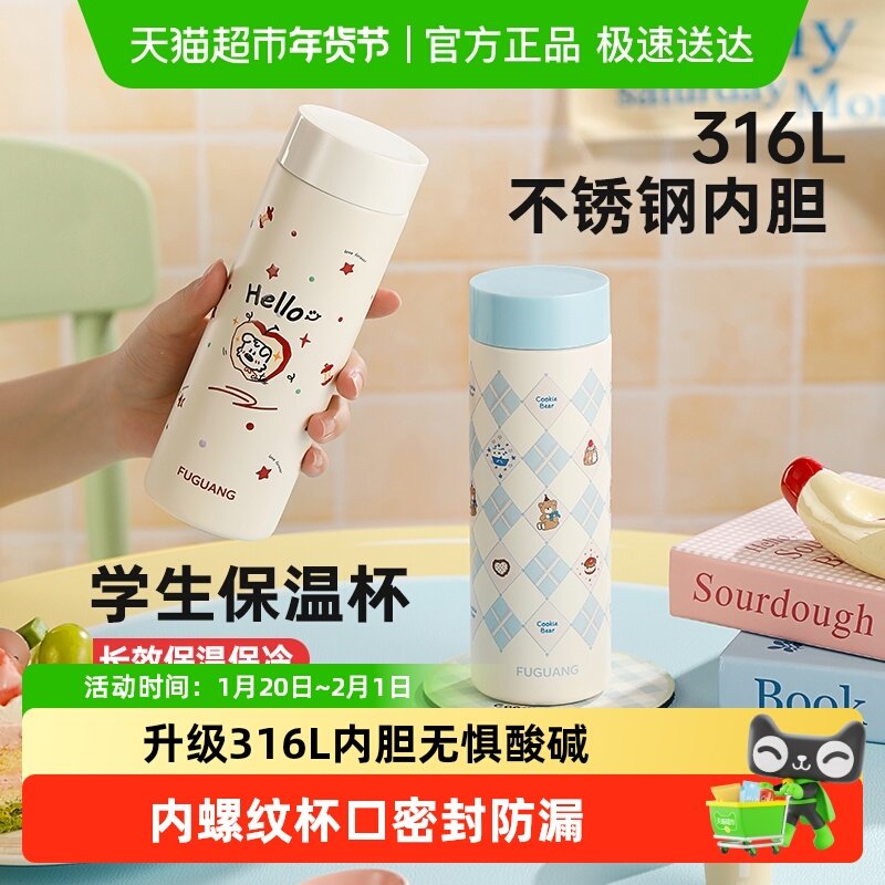 富光学生保温杯高颜值男女儿童316L不锈钢便携可爱水杯子泡茶,餐饮具,保冷/保温杯,淘宝优惠券,粉丝福利购,淘宝优惠卷