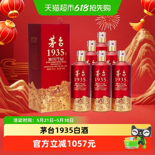 茅台1935500ml白酒整箱装