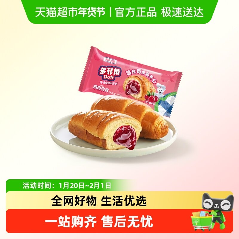 宾堡多菲角蔓越莓夹心面包爆浆牛角包学生早餐零食下午茶,粮油调味/速食/干货/烘焙,贝果/吐司/杂粮面包预制品,淘宝优惠券,粉丝福利购,淘宝优惠卷