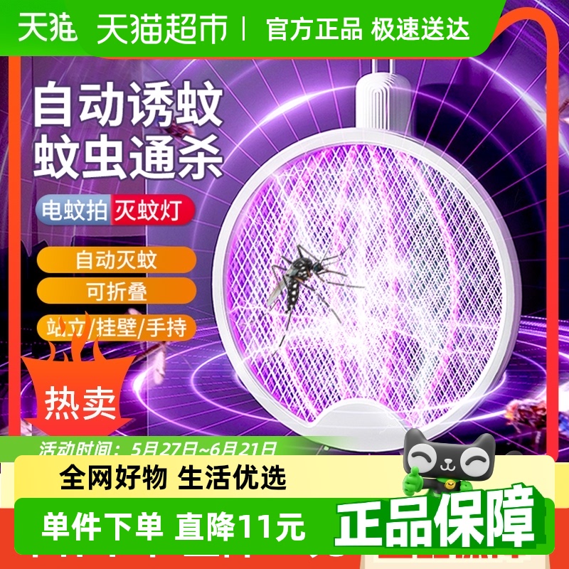 【可折叠】二合一灭蚊灯电蚊拍充电式家用超强力驱蚊神器打苍蝇拍