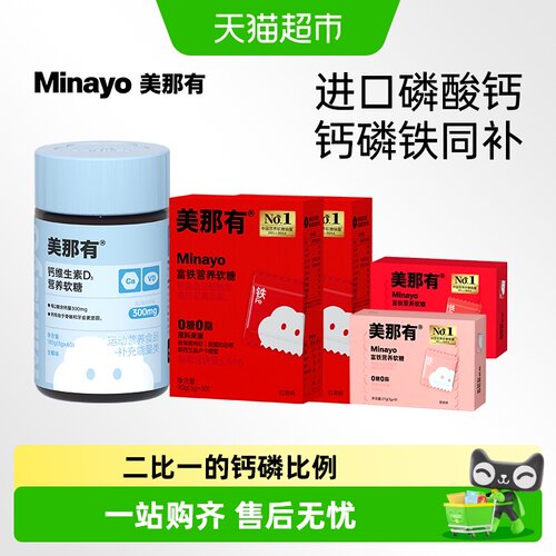 minayo含维生素D3生椰味钙片