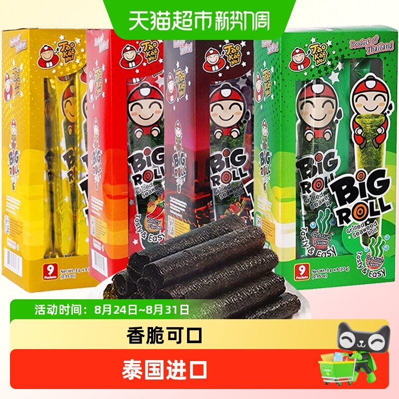 泰国老板仔烤海苔卷进口网红零食原味香脆烤紫菜儿童即食