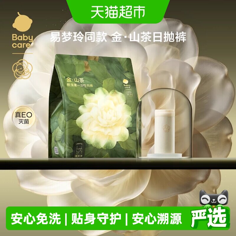 babycare一次性内裤山茶花月子产妇纯棉无菌独立包装免洗旅行内裤