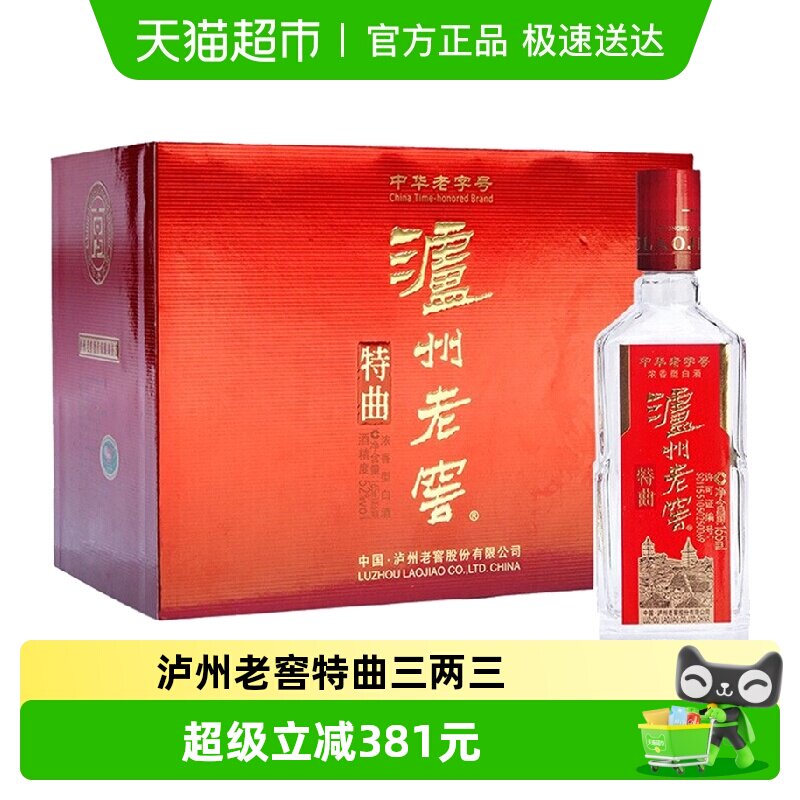 泸州老窖特曲52度165ml*6瓶礼盒浓香型高度白酒（三两三礼盒）
