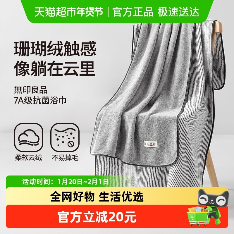 无印良品浴巾男款成人裹巾比纯棉吸水速干抗菌洗澡大毛巾2025新款,居家布艺,浴巾,淘宝优惠券,粉丝福利购,淘宝优惠卷