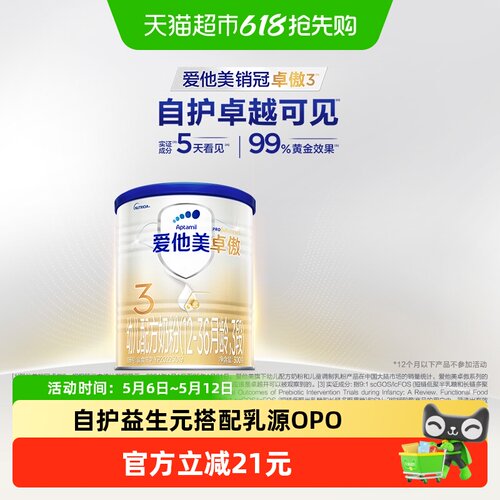 爱他美卓傲3段300g