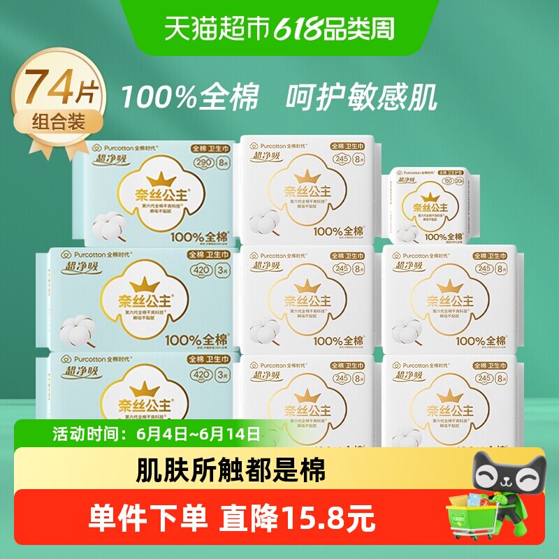 全棉时代日夜用组卫生巾