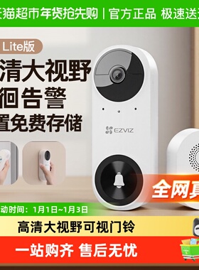 萤石云监控摄像头免插电摄影器家用手机远程可视门铃电子猫眼CP3