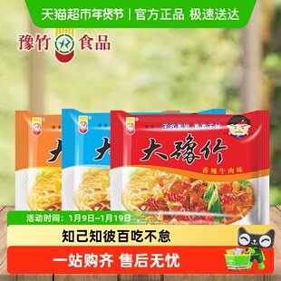 大豫竹 方便面整箱袋装香辣牛肉面干脆面干吃面泡面速食怀旧零食