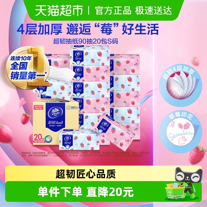 维达超韧4层S码抽纸