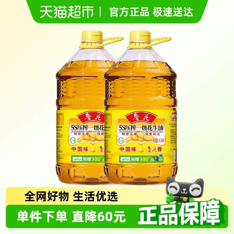 鲁花5S物理压榨一级花生油6.38L*2食用油家用厨房大桶