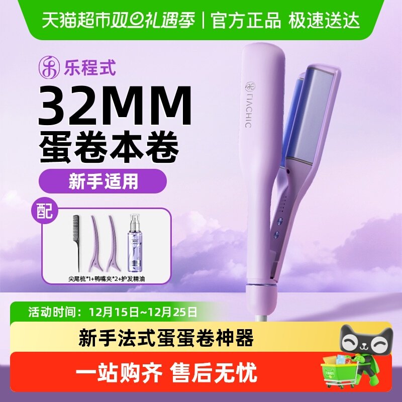 乐程式蛋卷头卷发棒水波纹礼物