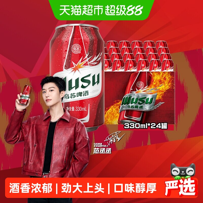 红乌苏啤酒330ml*24罐大乌苏新疆高度烈性啤酒整箱批发日期新鲜