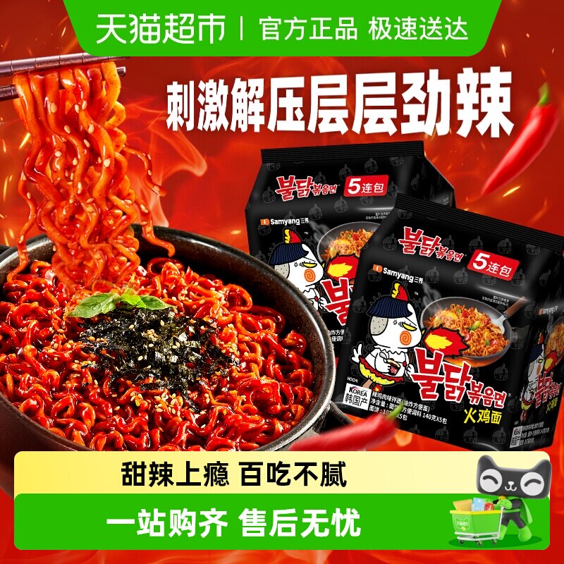 【超级桶】韩国进口三养火鸡面140g*10袋夜宵方便面泡面速食面