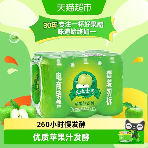 天地壹号苹果醋饮料