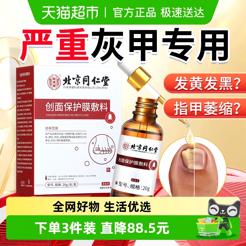 甲沟炎灰指甲专用药膏