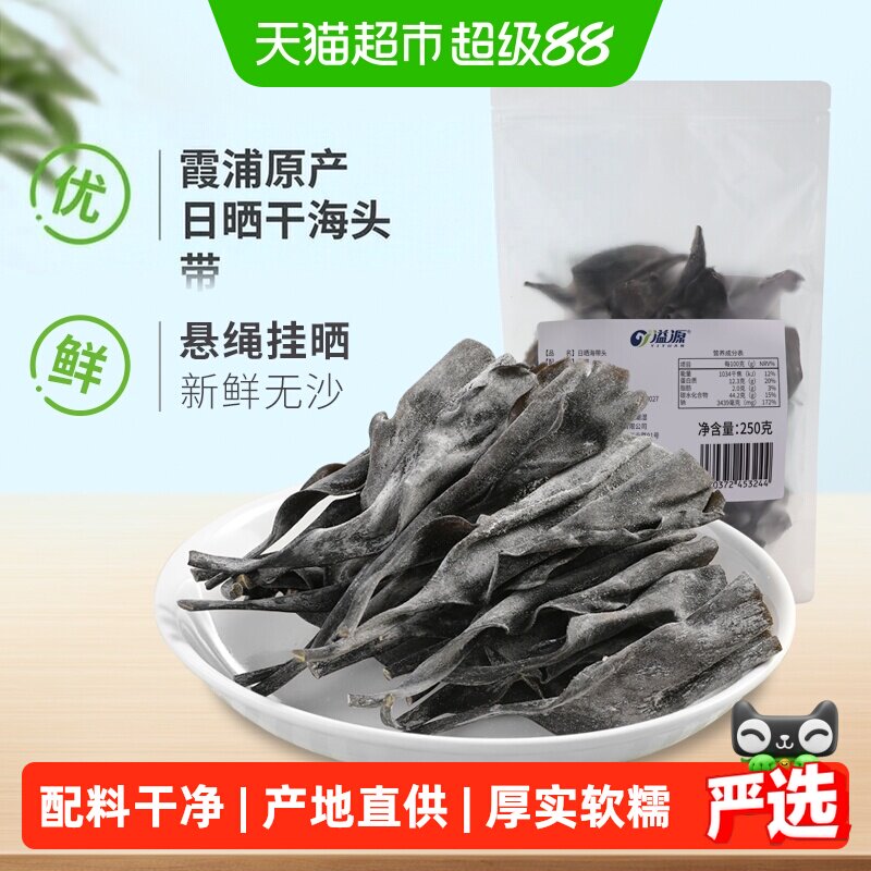 溢源霞浦海带头干净无沙250g图片