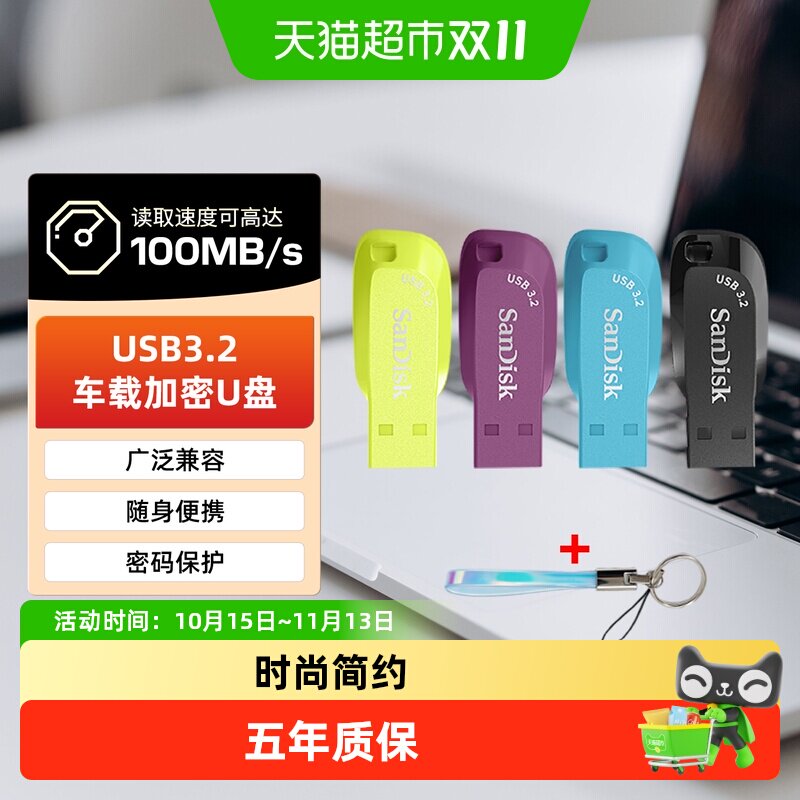 闪迪u盘32g高速usb3.2车载优盘64g系统装机优盘cz41