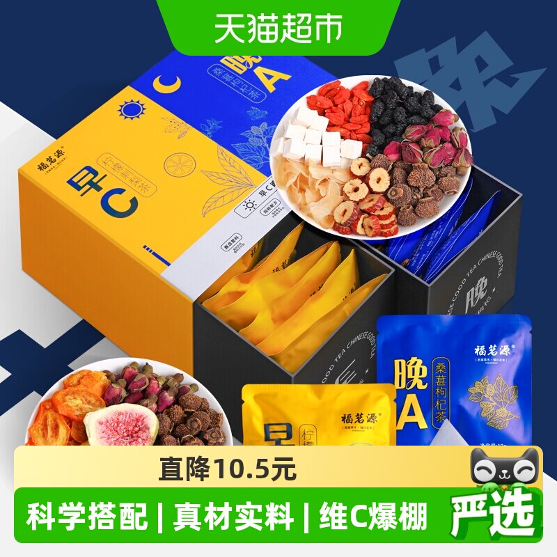 福茗源桑葚枸杞柠檬刺梨水果茶早C晚A网红茶包组合装花草茶礼品