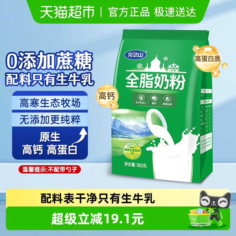 完达山全脂成人牛奶粉中老年营养高钙高蛋白早餐900g/袋